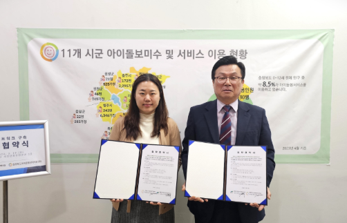 [보도자료] 충북아이돌봄광역지원센터, 충북장애인생산품판매시설과 협약