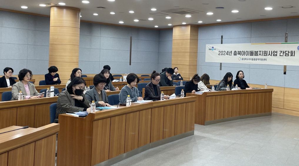 [보도자료] 충북아이돌봄광역지원센터, 아이돌봄지원사업 활성화 방안 모색