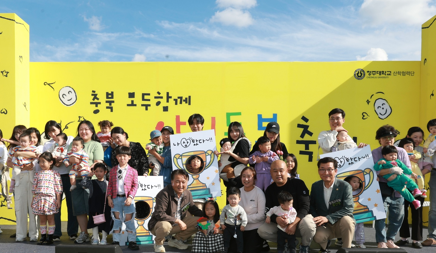 [보도자료] 충북 '모두함께 아이돌봄 축제' 성황... 아동-양육자 3,500명 참가