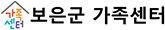 보은군 가족센터